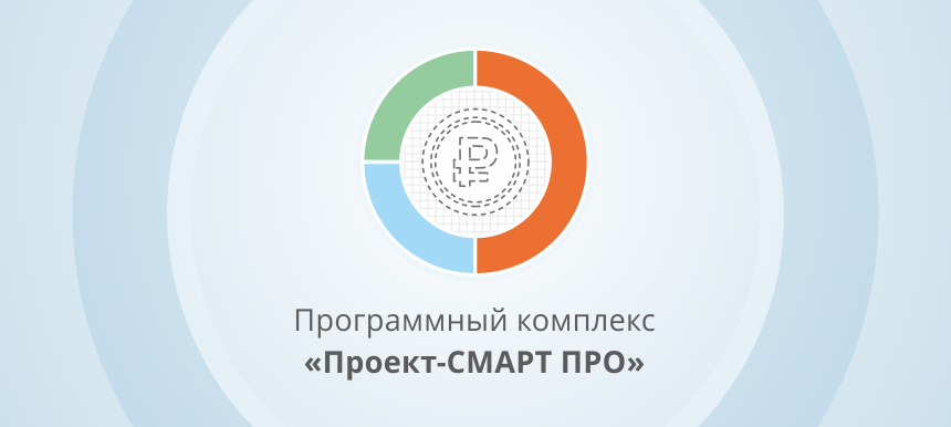 Совершенствование системы планирования бюджета города Хабаровск