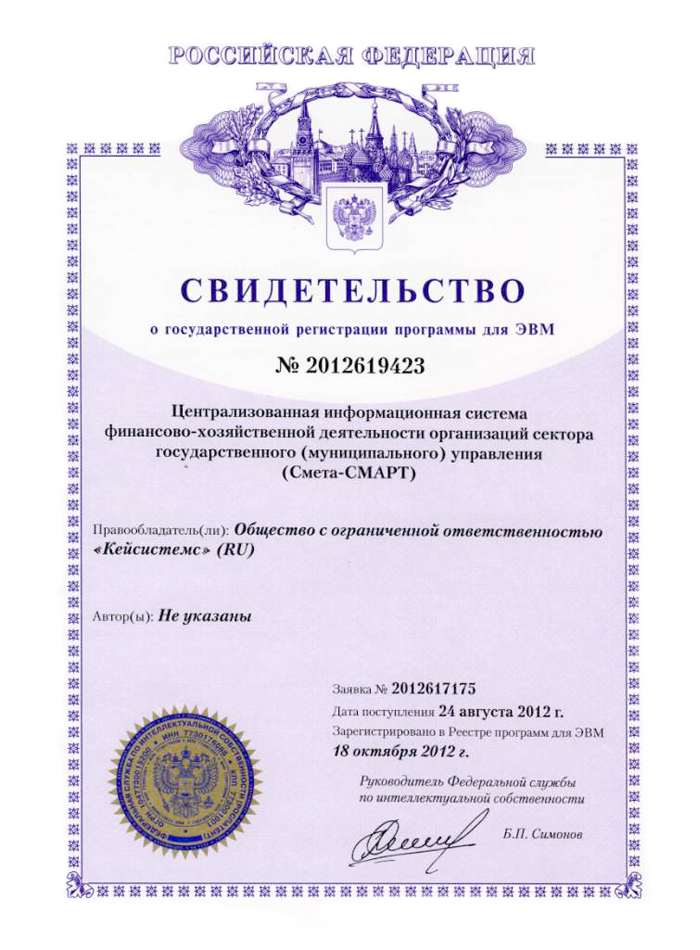 Свидетельство о государственной регистрации программы для ЭВМ №2012619423