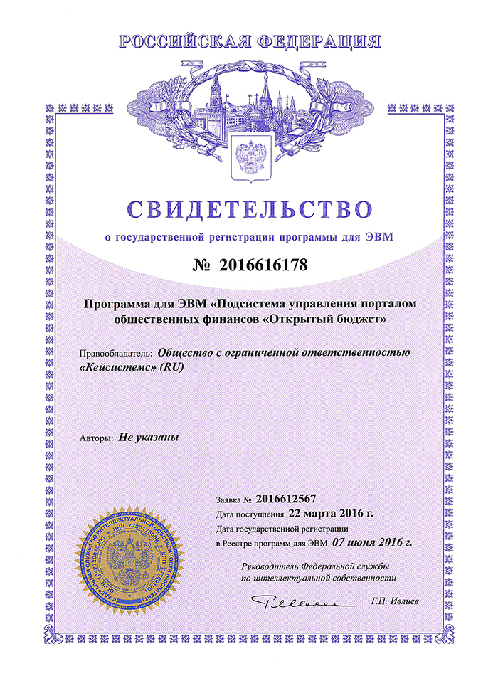 Свидетельство о государственной регистрации программы для ЭВМ №2016616178
