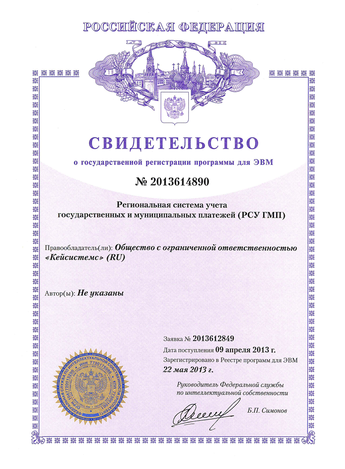 Свидетельство о государственной регистрации программы для ЭВМ №2013614890