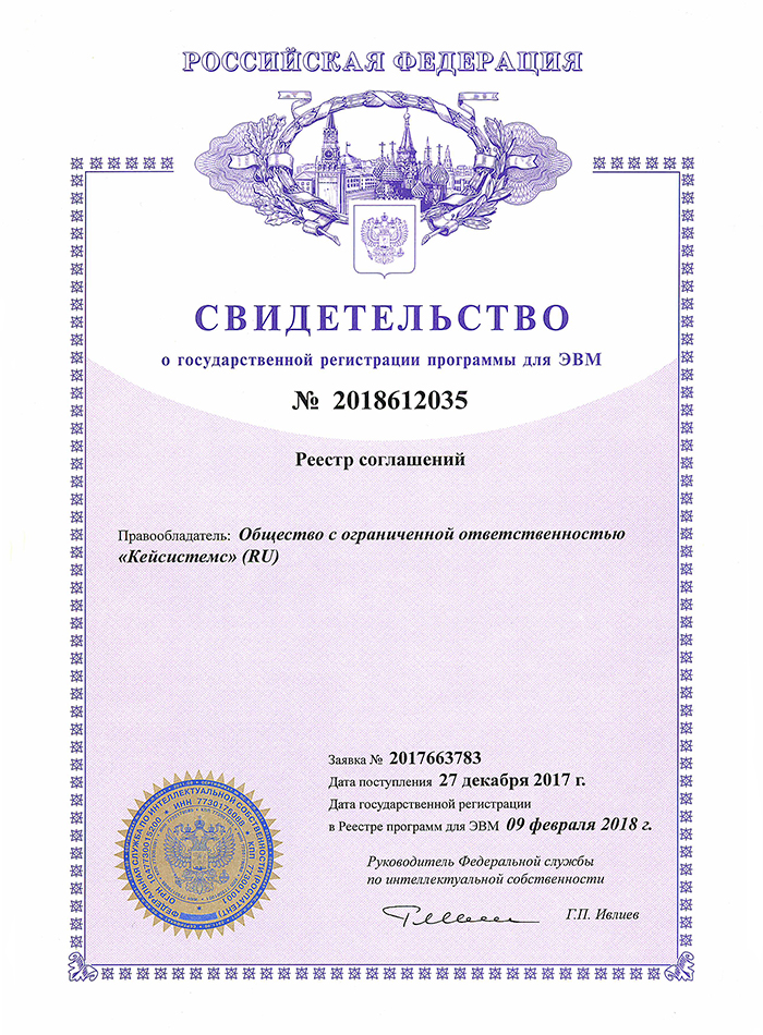 Свидетельство о государственной регистрации программы для ЭВМ №2018612035