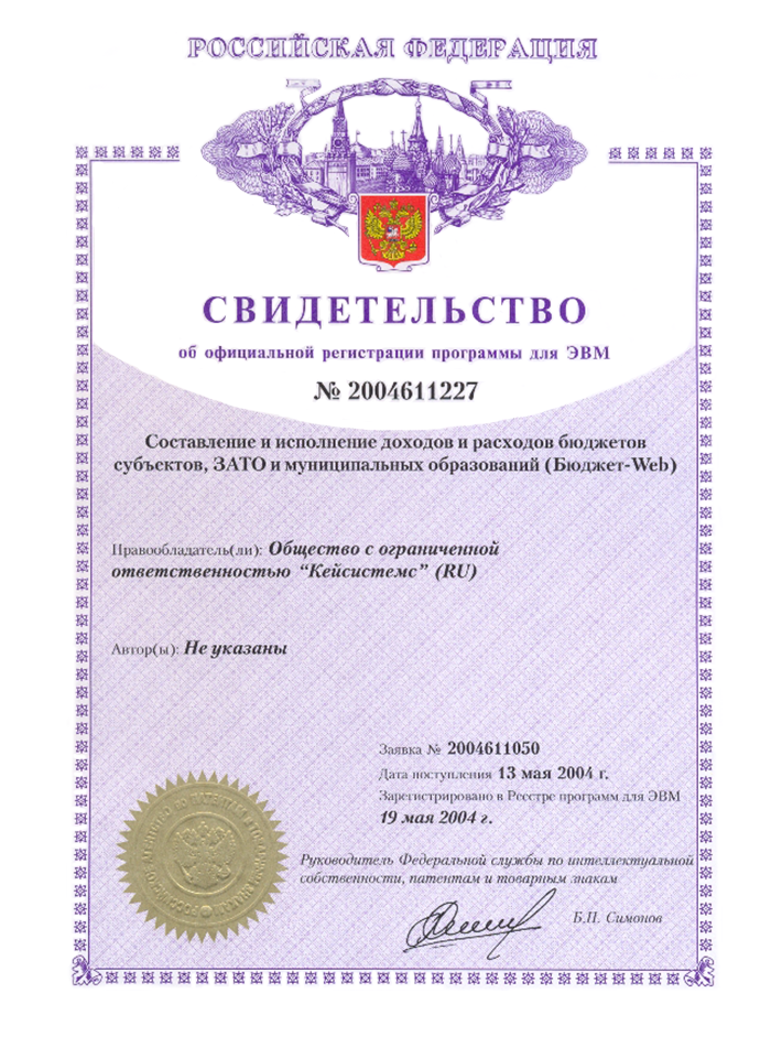 Свидетельство о государственной регистрации программы для ЭВМ №2004611227 