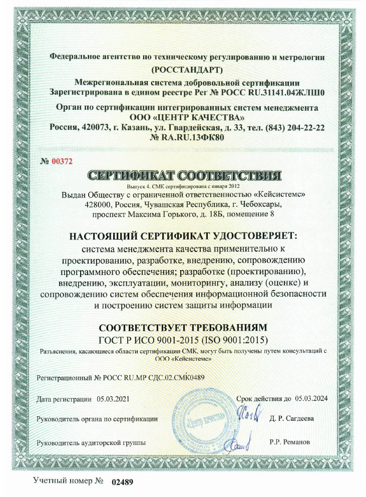 Сертификат соответствия № RA.RU.13ФК80 № 00372