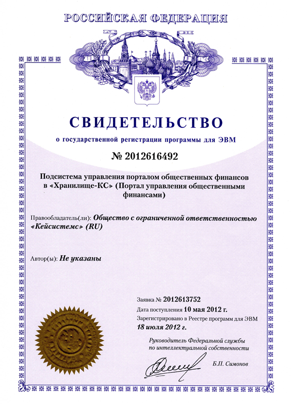 Свидетельство о государственной регистрации программы для ЭВМ №2012616492