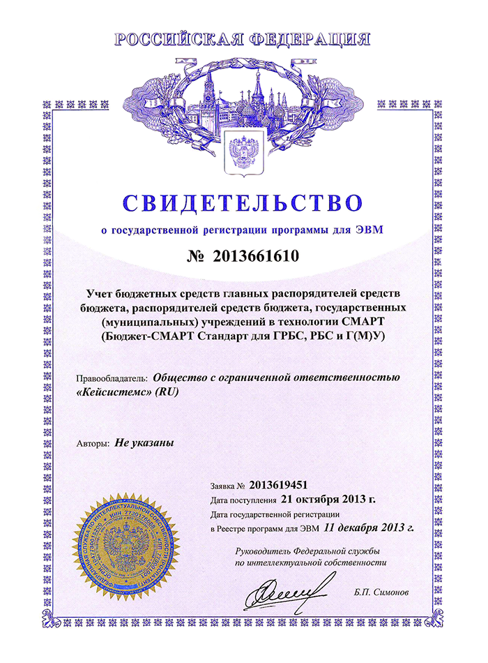 Свидетельство о государственной регистрации программы для ЭВМ №2013661610