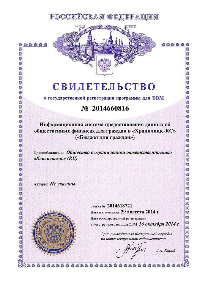 Свидетельство о государственной регистрации программы для ЭВМ №2014660816