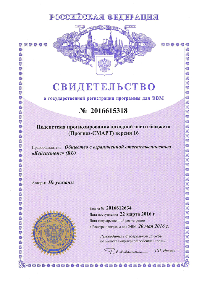Свидетельство о государственной регистрации программы для ЭВМ №2016615318