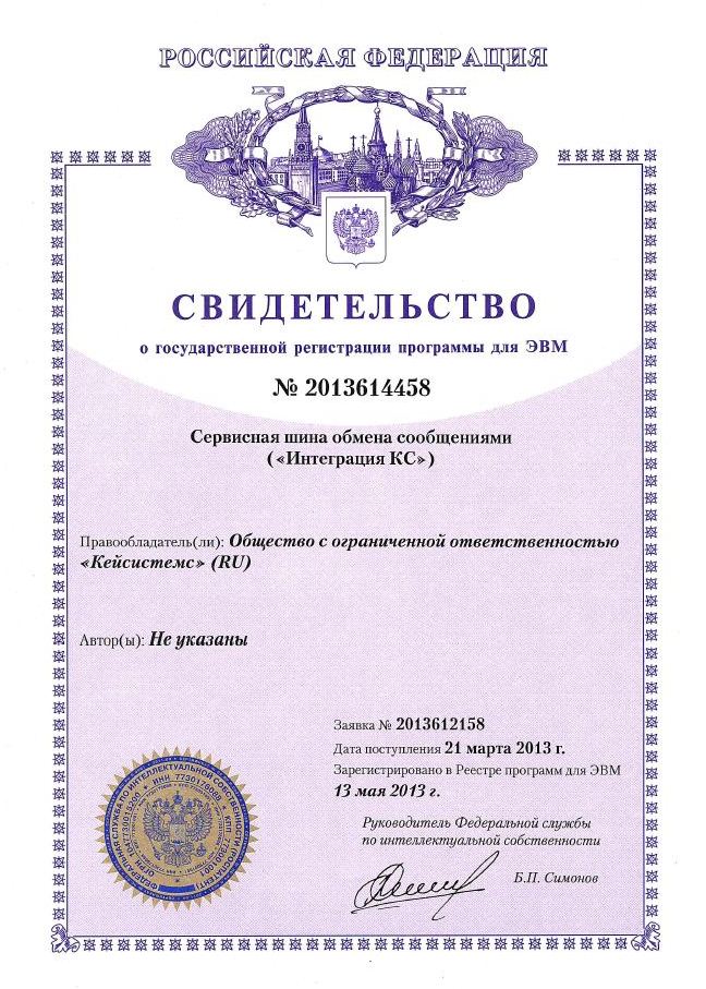 Свидетельство о государственной регистрации программы для ЭВМ №2013614458