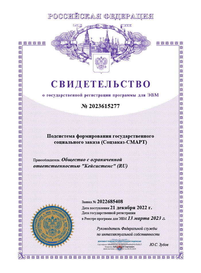 Свидетельство о государственной регистрации программы для ЭВМ №2023615277