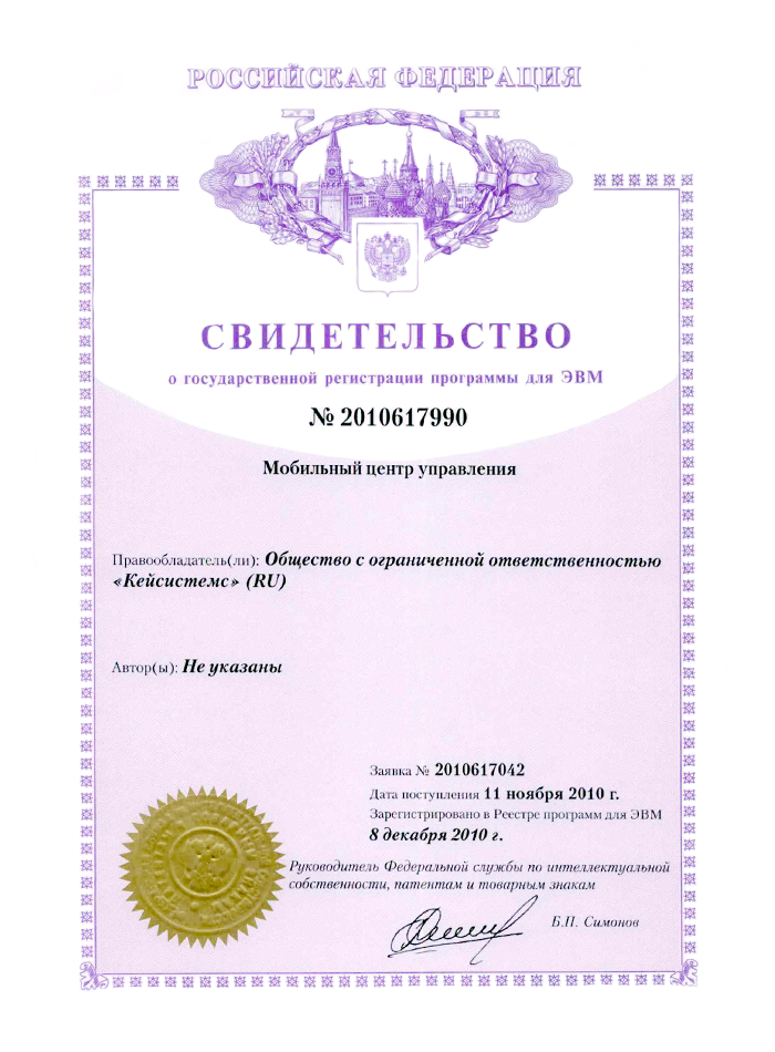Свидетельство о государственной регистрации программы для ЭВМ №2010617990