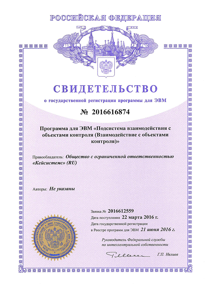 Свидетельство об официальной регистрации программы для ЭВМ №2016616874