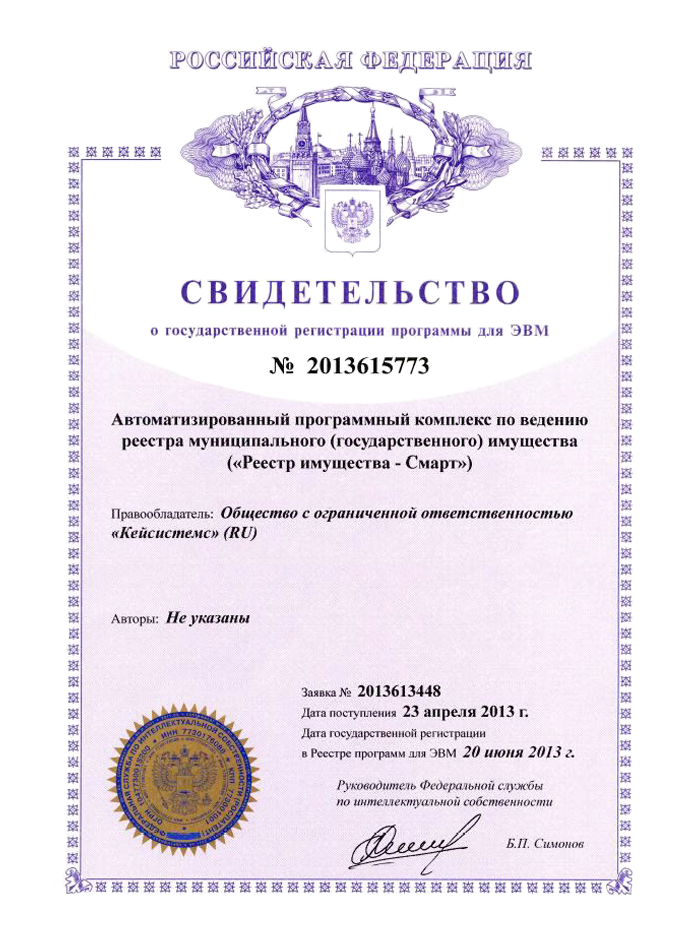 Свидетельство о государственной регистрации программы для ЭВМ №2013615773