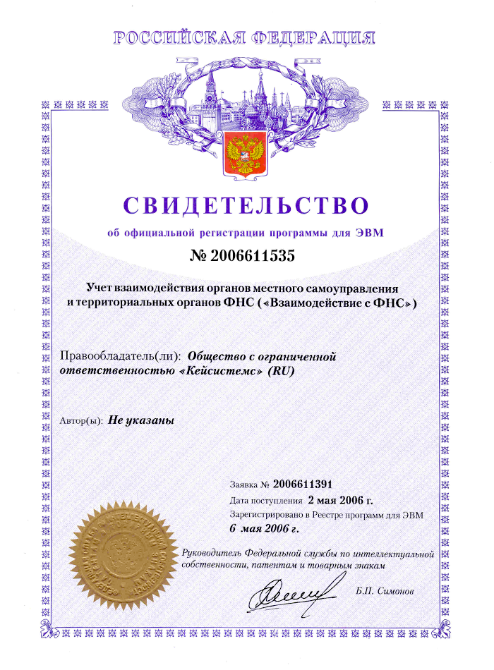 Свидетельство о государственной регистрации программы для ЭВМ №2006611535