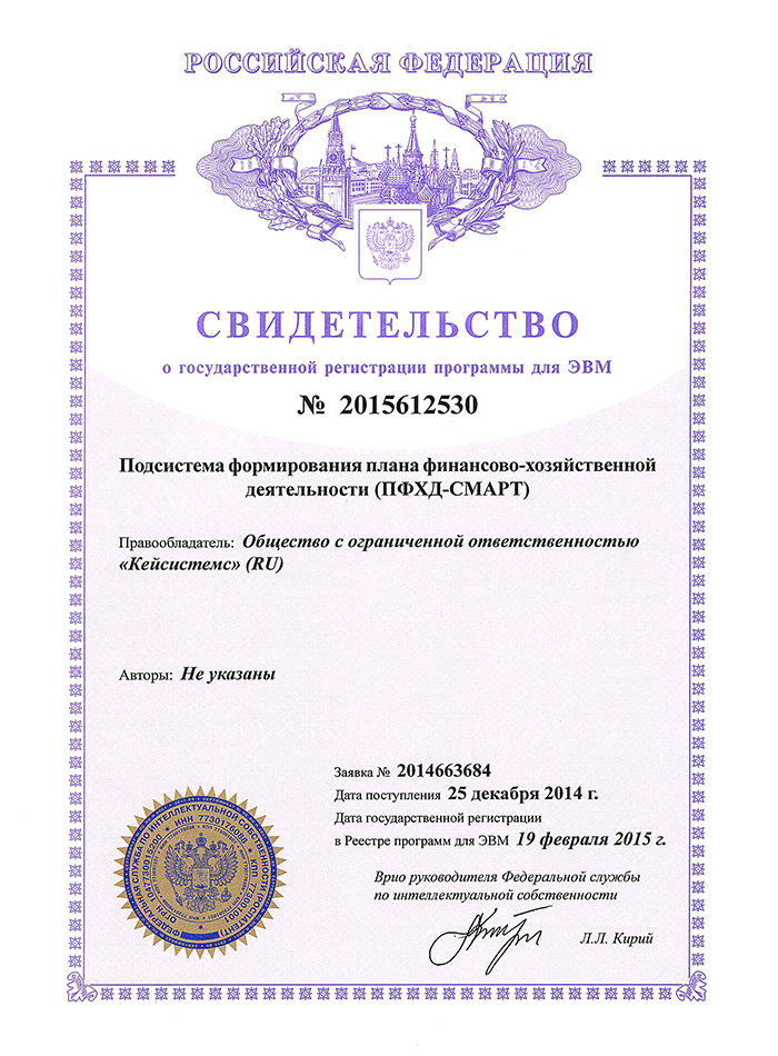 Свидетельство о государственной регистрации программы для ЭВМ №2015612530