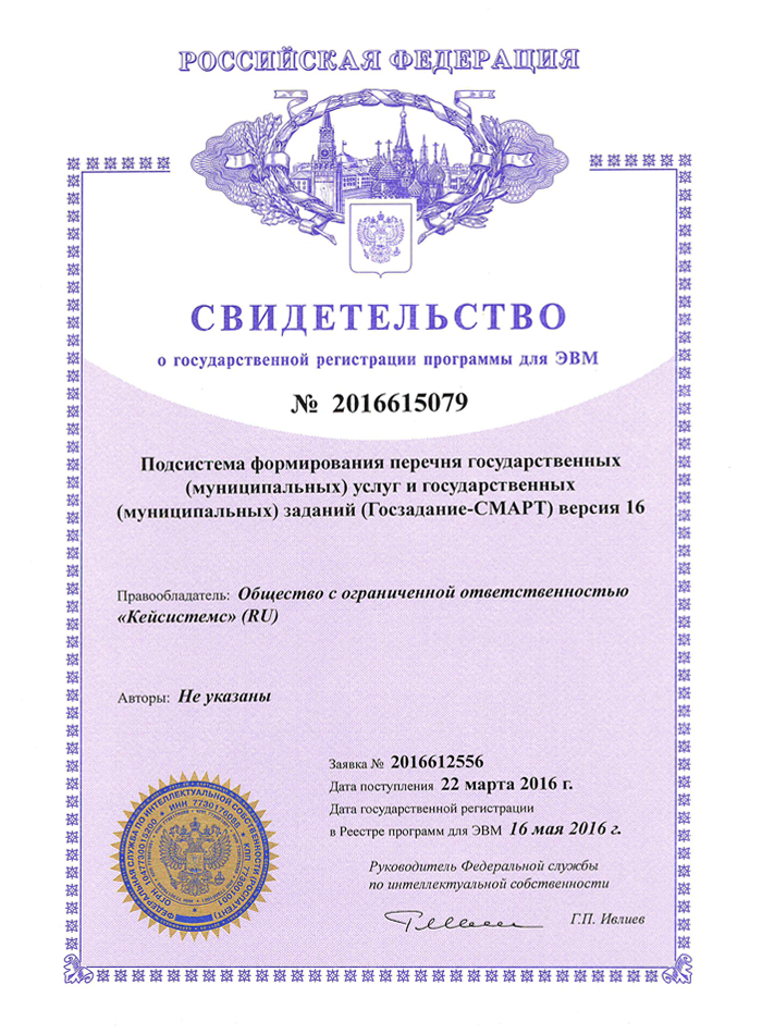 Свидетельство о государственной регистрации программы для ЭВМ №2016615079