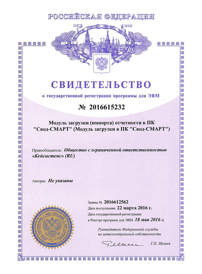 Свидетельство о государственной регистрации программы для ЭВМ №2016615232
