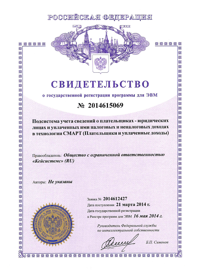 Свидетельство о государственной регистрации программы для ЭВМ №2014615069
