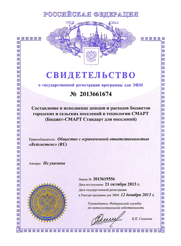 Свидетельство о государственной регистрации программы для ЭВМ №2013661674