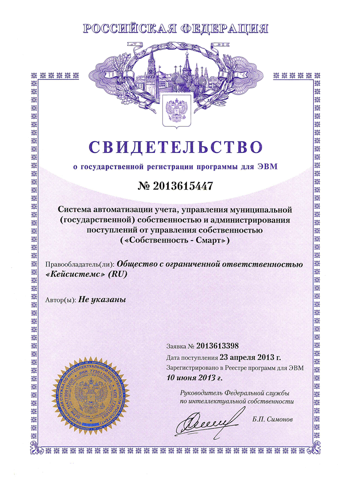 Свидетельство о государственной регистрации программы для ЭВМ №2013615447