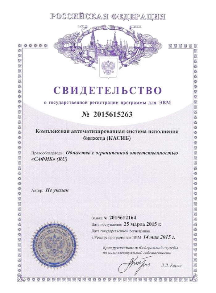 Свидетельство о государственной регистрации программы для ЭВМ №2015615263