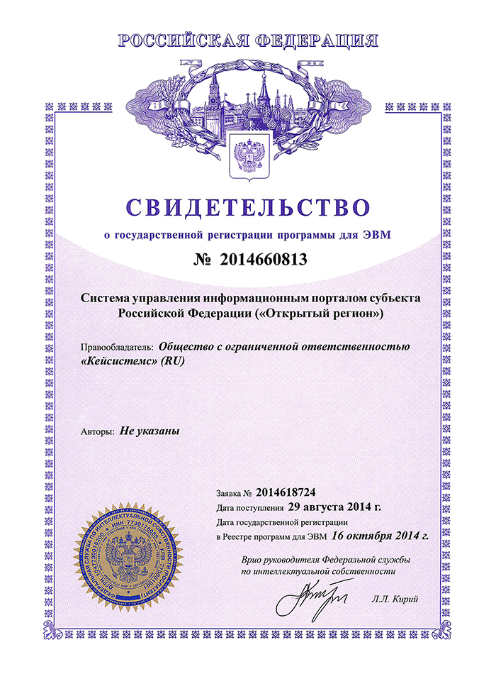 Свидетельство о государственной регистрации программы для ЭВМ №2014660813