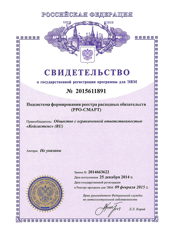 Свидетельство о государственной регистрации программы для ЭВМ №2015611891