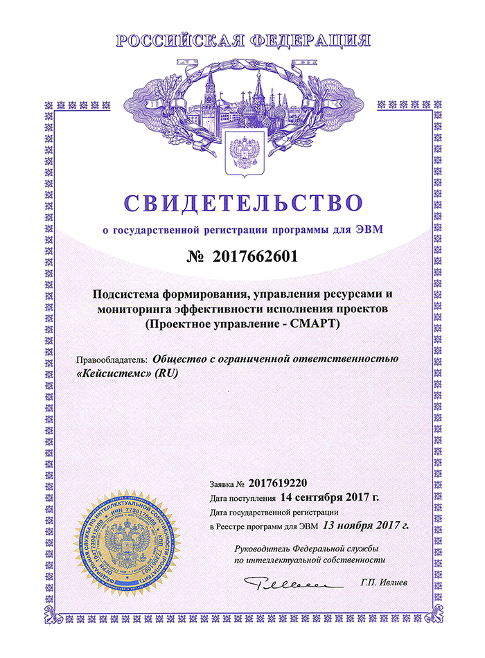 Свидетельство о государственной регистрации программы для ЭВМ №2017662601