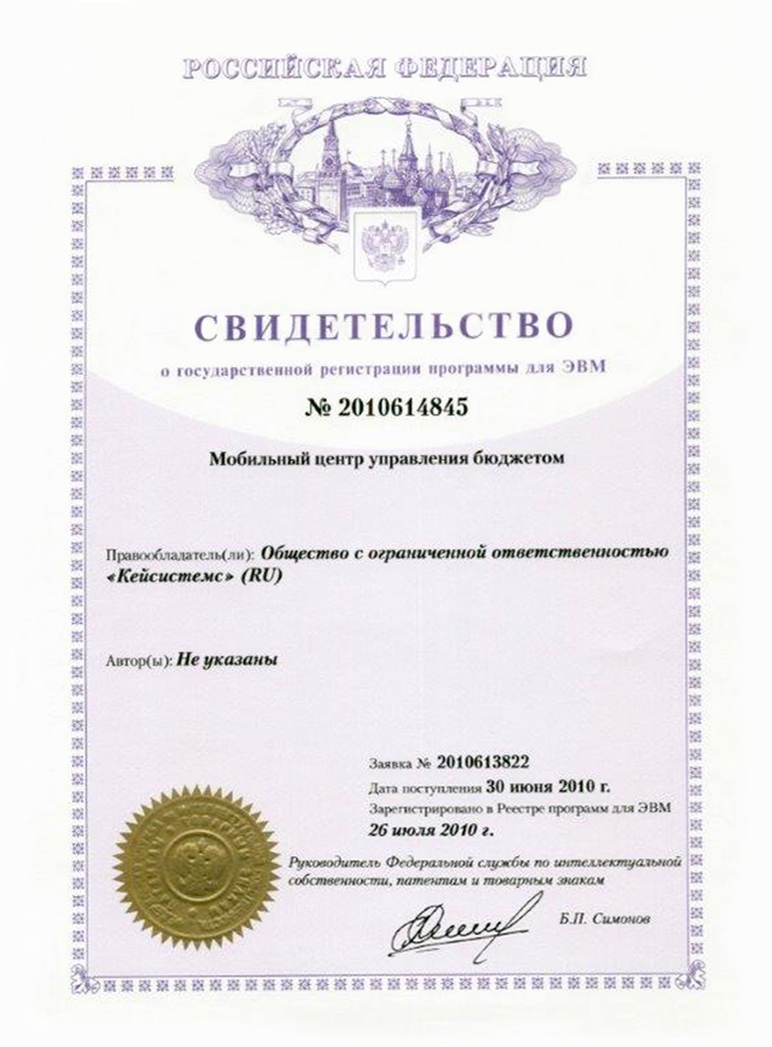 Свидетельство о государственной регистрации программы для ЭВМ №2010614845