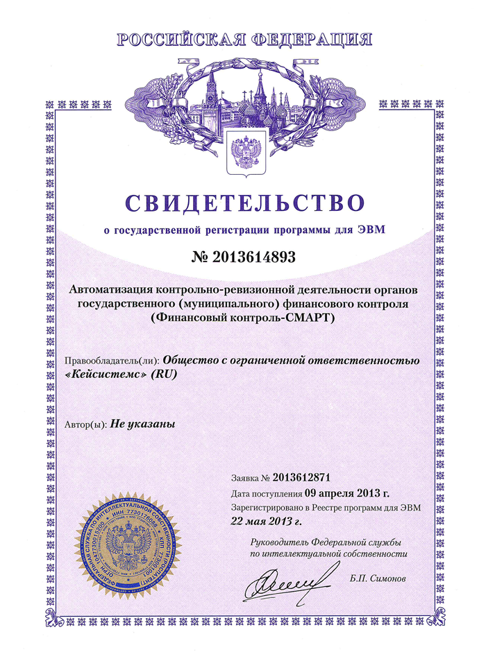 Свидетельство о государственной регистрации программы для ЭВМ №2013614893