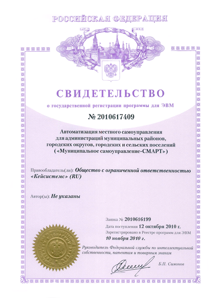 Свидетельство о государственной регистрации программы для ЭВМ №2010617409