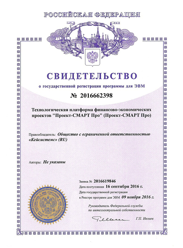 Свидетельство о государственной регистрации программы для ЭВМ №2016662398
