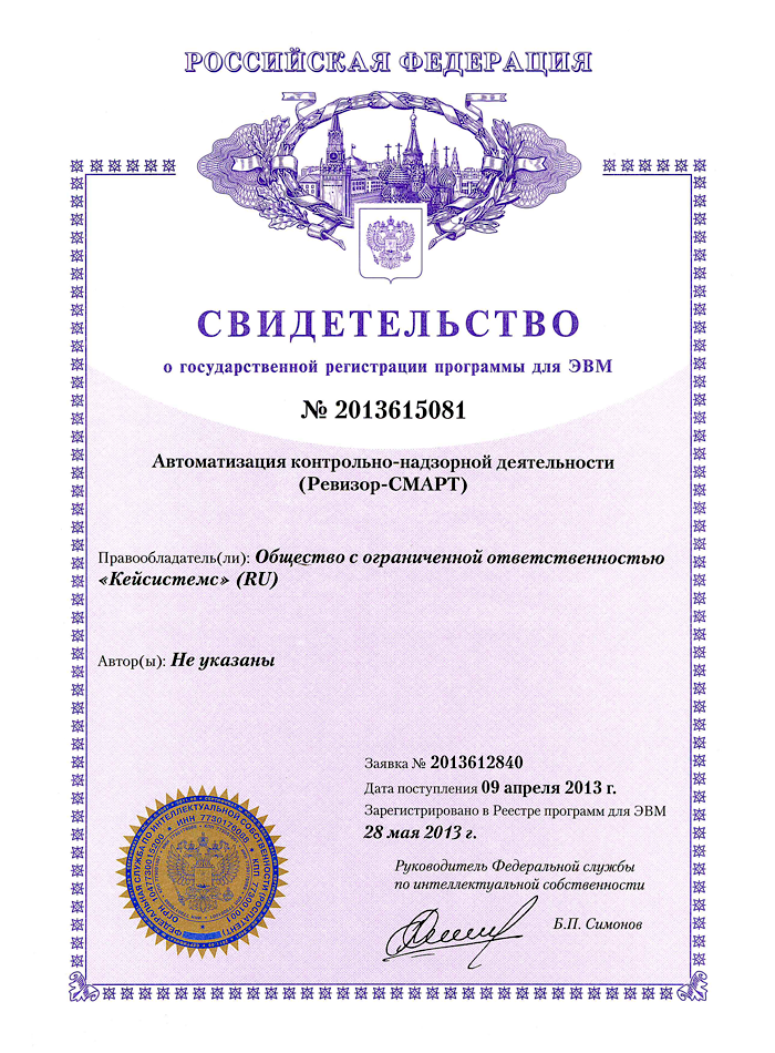 Свидетельство об официальной регистрации программы для ЭВМ №2013615081