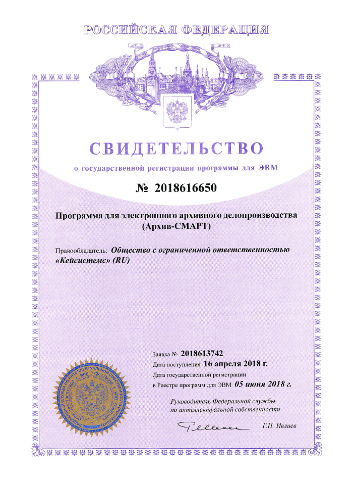 Свидетельство о государственной регистрации программы для ЭВМ №2018616650