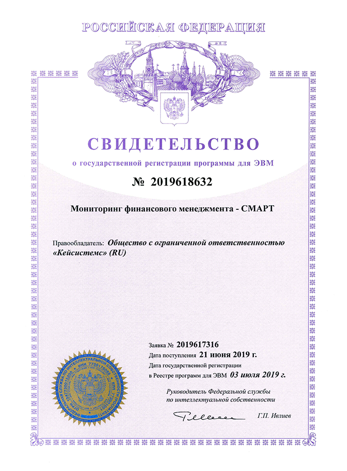 Свидетельство о государственной регистрации программы для ЭВМ №2019618632