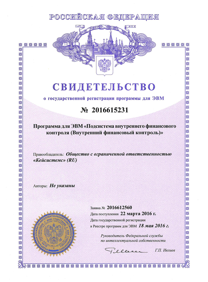Свидетельство об официальной регистрации программы для ЭВМ №2016615231