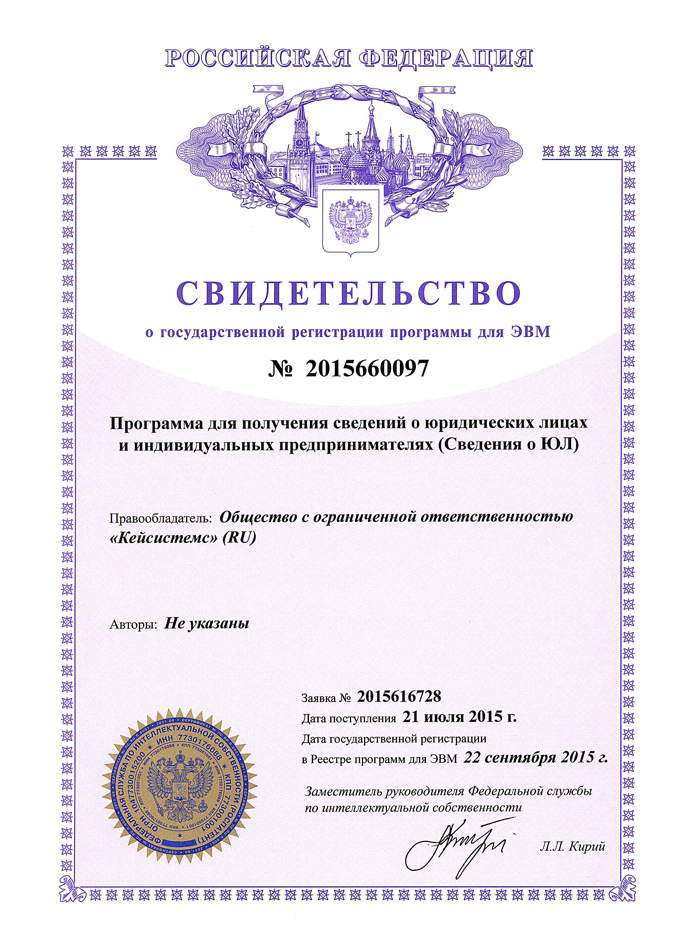 Свидетельство о государственной регистрации программы для ЭВМ №2015660097