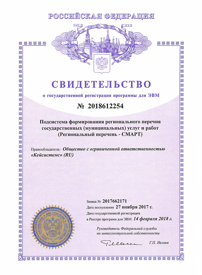 Свидетельство о государственной регистрации программы для ЭВМ №2018612254