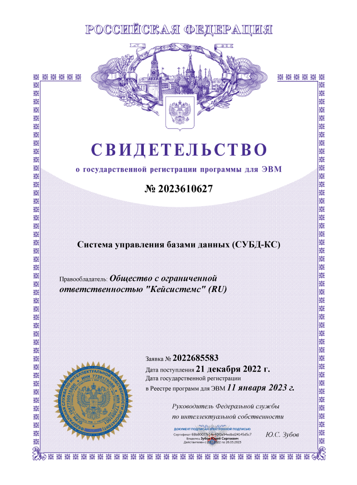 Свидетельство о государственной регистрации программы для ЭВМ №2023610627