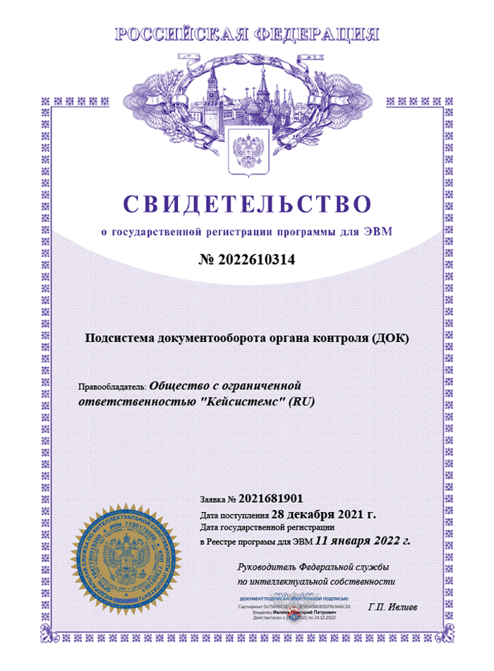 Свидетельство о государственной регистрации программы для ЭВМ №2022610314