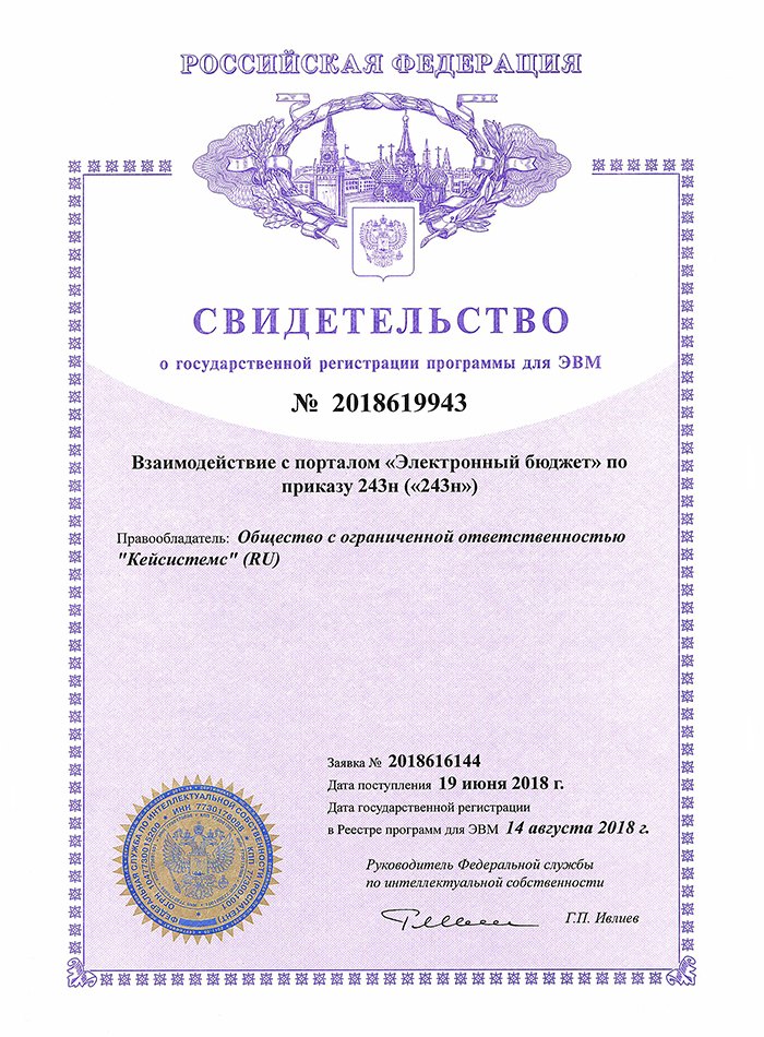 Свидетельство о государственной регистрации программы для ЭВМ №2018619943