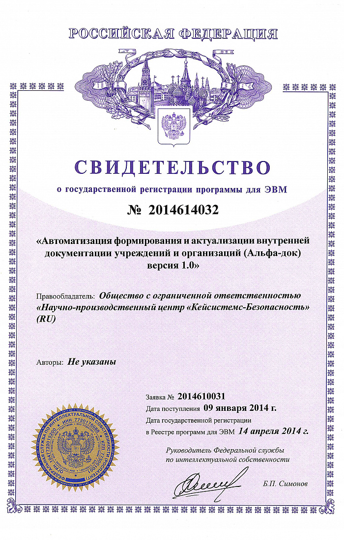 Свидетельство об официальной регистрации программы для ЭВМ №2014614032