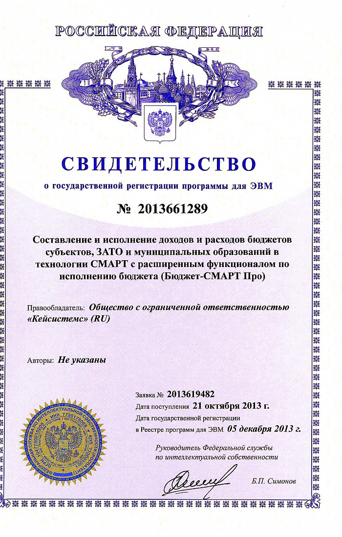 Свидетельство о государственной регистрации программы для ЭВМ №2013661289