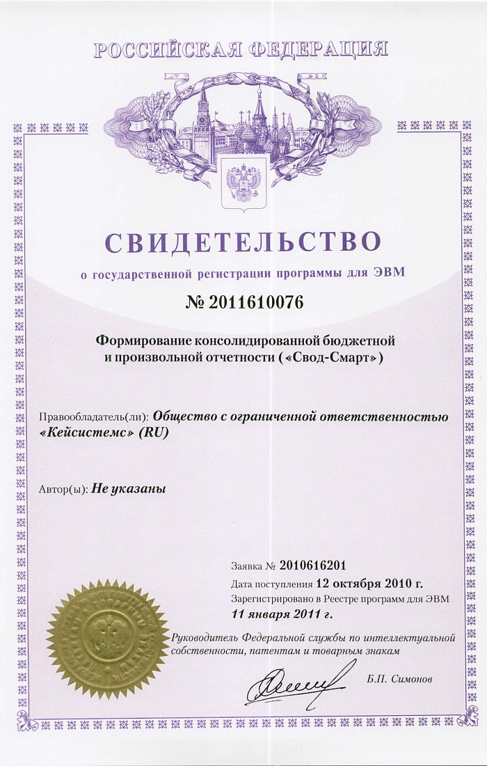 Свидетельство о государственной регистрации программы для ЭВМ №2011610076
